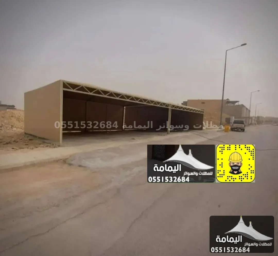 مظلات سيارات - تركيب مظلات سيارات في الأحساء مظلات سيارات - تركيب مظلات سيارات في الأحساء