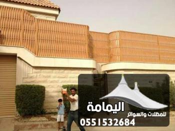 سواتر | تركيب سواتر الدمام 0551532684