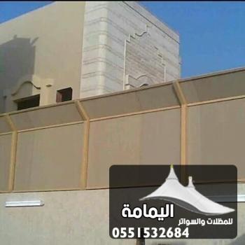 سواتر | تركيب سواتر الدمام 0551532684