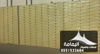 سواتر الدمام | تركيب سواتر الدمام وتركيب جميع انواع السواتر 0551532684