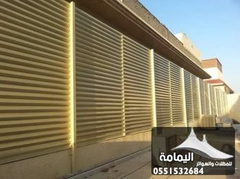 سواتر | تركيب سواتر الدمام 0551532684