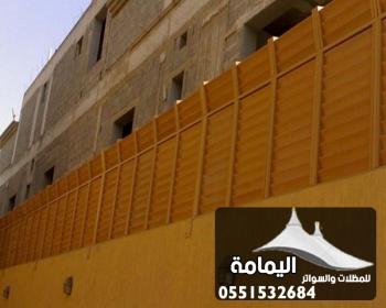 سواتر | تركيب سواتر الدمام 0551532684