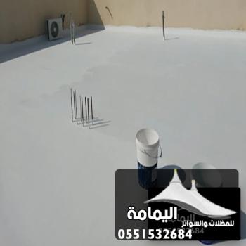 تركيب عوازل اسطح الدمام ت : 0551532684  ماده عازله للسطح القطيف