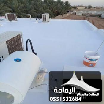 تركيب عوازل اسطح الدمام ت : 0551532684  ماده عازله للسطح القطيف