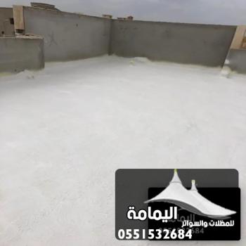 تركيب عوازل اسطح الدمام ت : 0551532684  ماده عازله للسطح القطيف