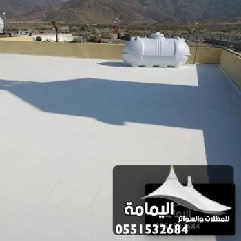 تركيب عوازل اسطح الدمام ت : 0551532684  ماده عازله للسطح القطيف