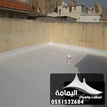 تركيب عوازل اسطح الدمام ت : 0551532684  ماده عازله للسطح القطيف
