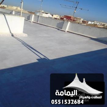 تركيب عوازل اسطح الدمام ت : 0551532684  ماده عازله للسطح القطيف