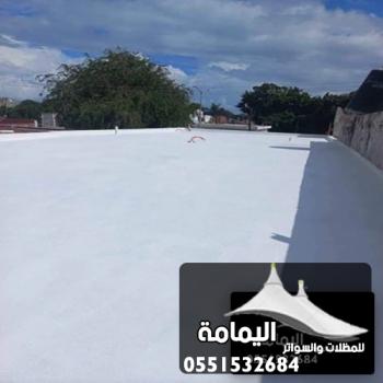تركيب عوازل اسطح الدمام ت : 0551532684  ماده عازله للسطح القطيف