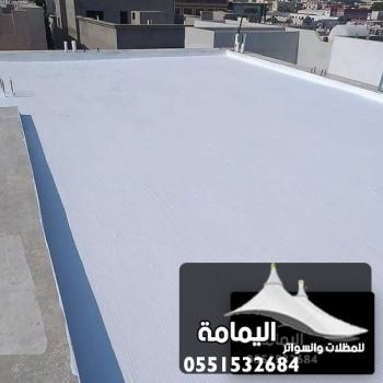 تركيب عوازل اسطح الدمام ت : 0551532684  ماده عازله للسطح القطيف