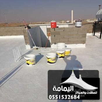 تركيب عوازل اسطح الدمام ت : 0551532684  ماده عازله للسطح القطيف